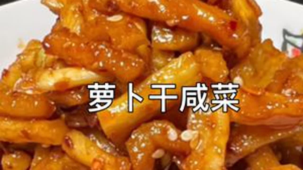 红油萝卜干咸菜，多年经验分享，香辣脆爽有嚼劲，两个小时就能吃 #跟着抖音学做菜 #萝卜干 #腌萝卜 #下饭菜
