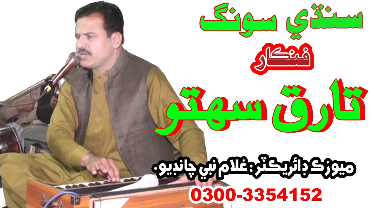 sindhi song Tariq sahato Tuhanjo Be Mola Ali Muhanjo Be Mola Ali
