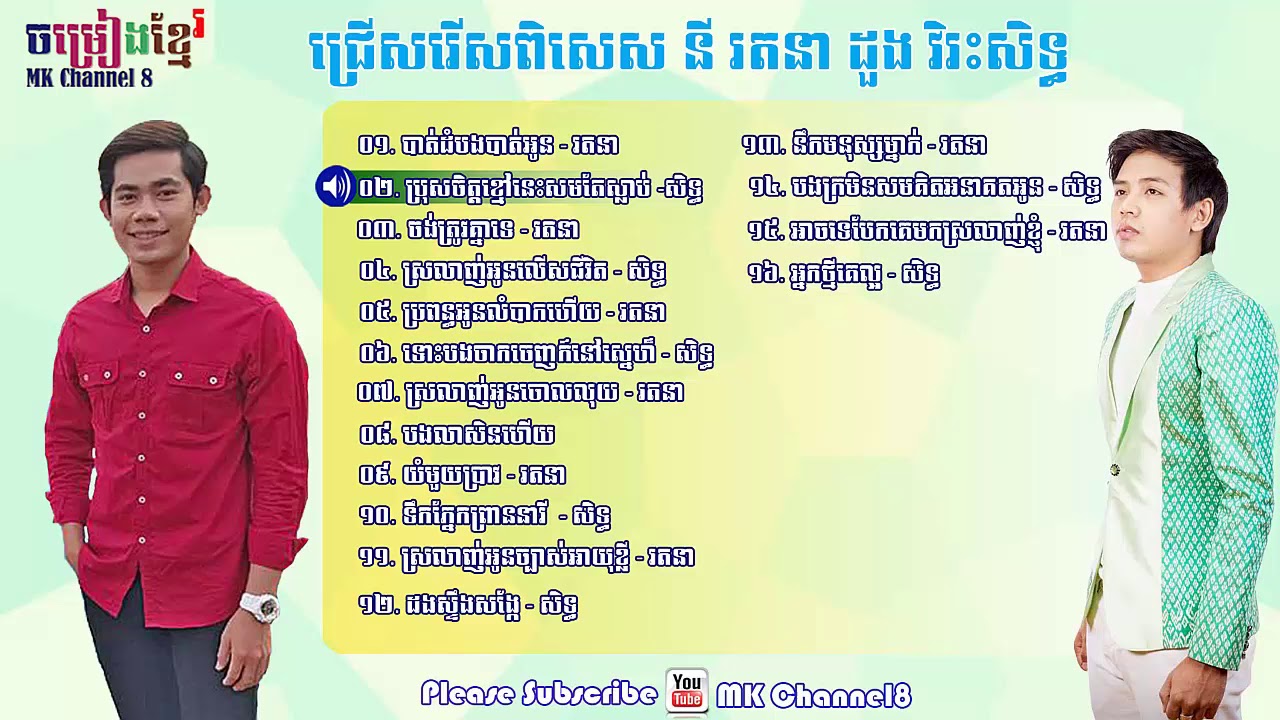 ជ្រើសរើសពិសេស នី រតនា ដួង វិរះសិទ្ធ ២០១៧ | Ny Ratana Doung Viraseth collection 2017 nonstop