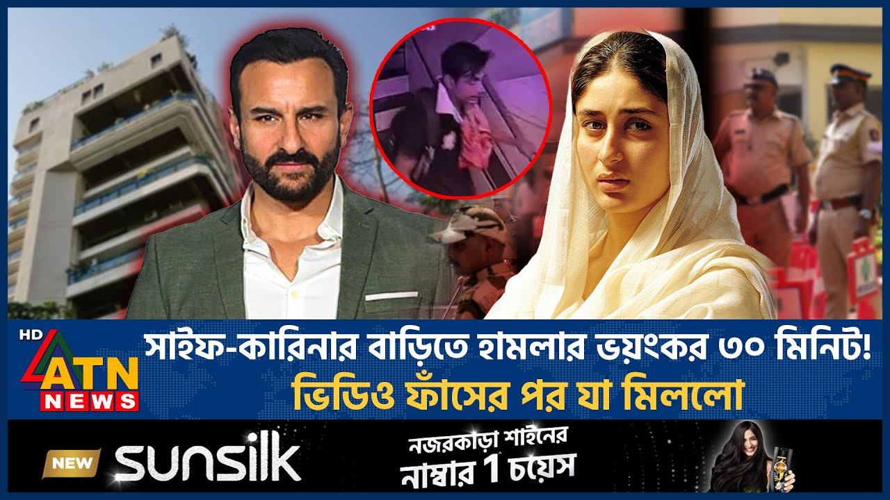 সাইফ-কারিনার বাড়িতে হা-ম-লার ভ'য়ং'কর ৩০ মিনিট!  ভিডিও ফাঁ'সের পর যা মিললো | Saif | Karina | ATN News