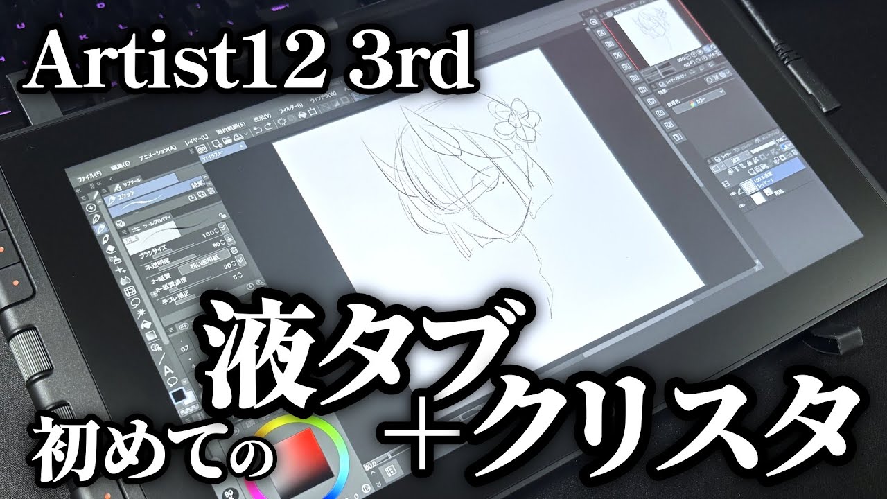 【第15回】イラスト作成配信【クリスタ】【#MYBラジオ】