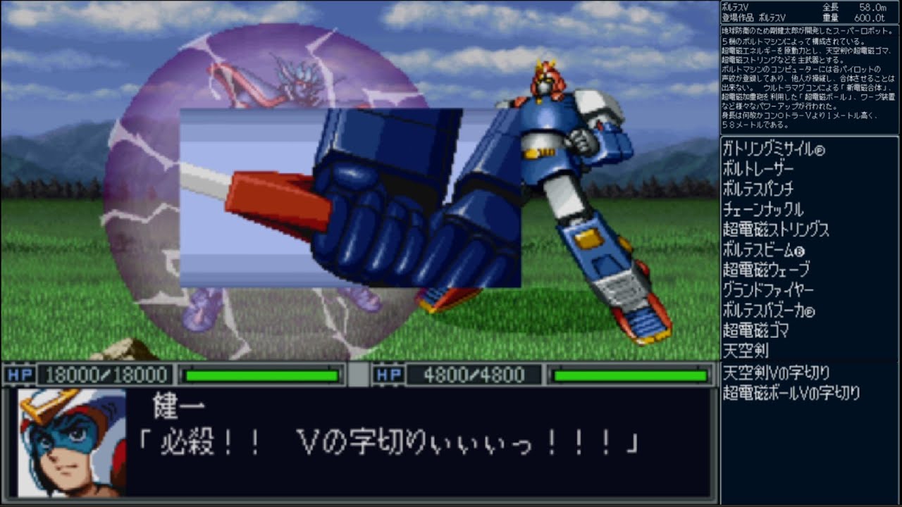 新スーパーロボット大戦 ボルテスV | Voltes V