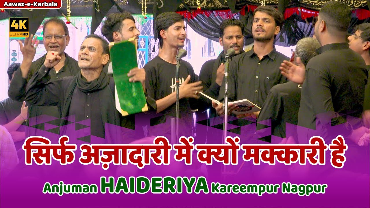 सिर्फ अज़ादारी में क्यों मक्कारी है | Anjuman Haideriya Kareempur Nagpur | Aawaze Karbala 22 Muharram