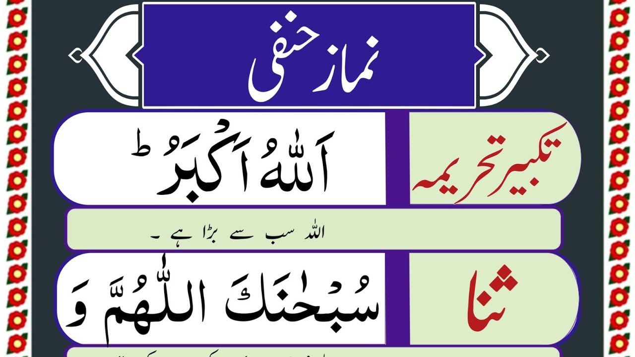 Complete Namaz e Hanafi in Arabic | Learn Namaz Full Step by Step [How to Offer Salah]