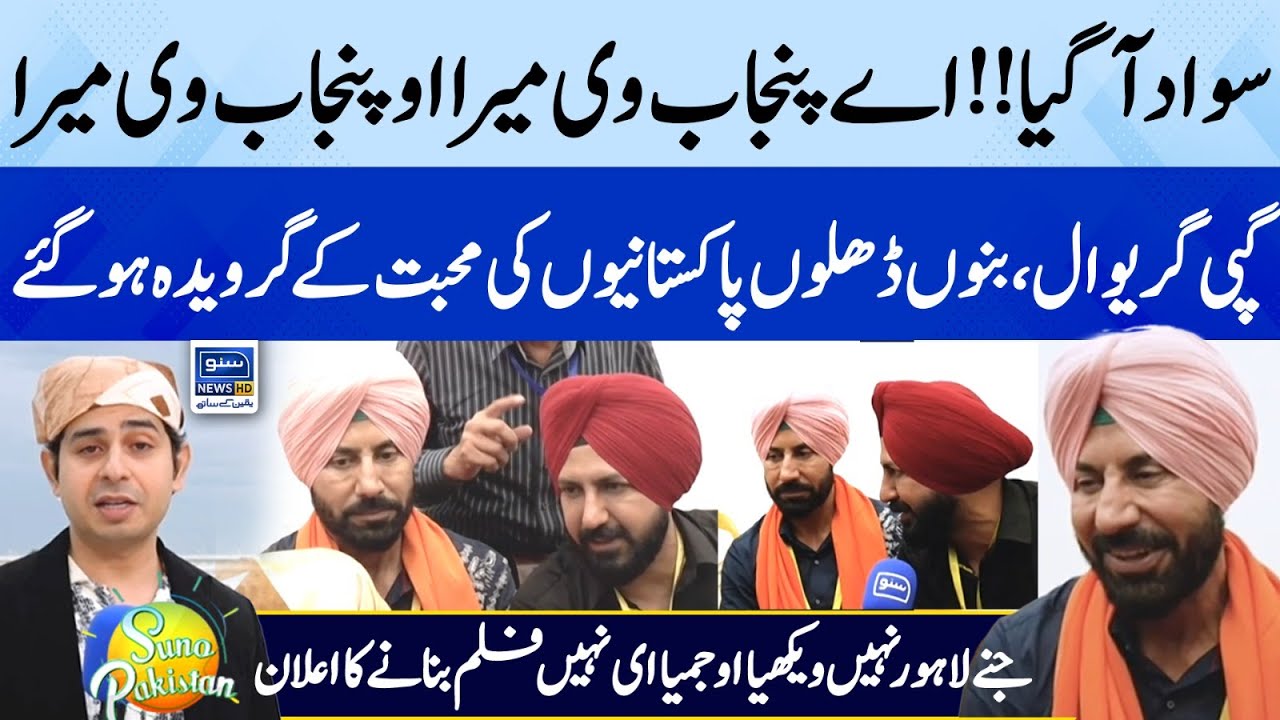 Exclusive Interview of Gippy Grewal and Binnu Dhillon | Suno Pakistan | EP 238