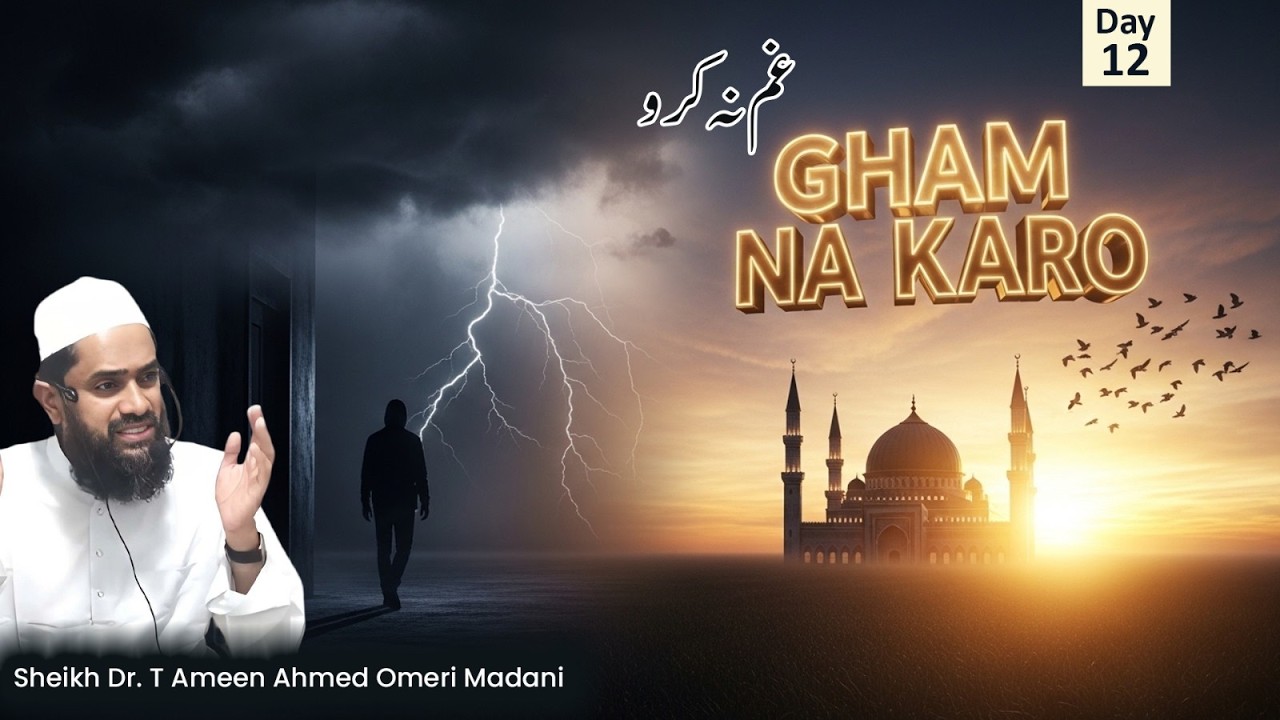 Ramadan Dars | Day 12 | Gham na karo | Sheikh Dr. Ameen Ahmed Omeri Madani