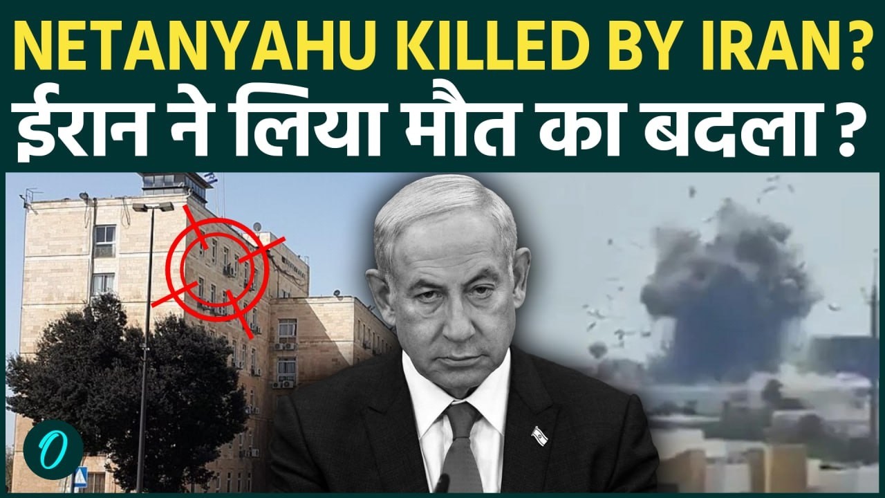 Tel-Aviv BIG Breaking: IRAN Kills Netanyahu? IRGC ने नेतन्याहू का OFFICE उड़ाया; ISRAEL PM मारे गए?
