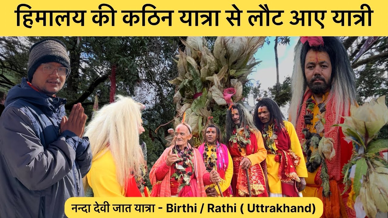 नन्दा कुण्ड यात्रा 2025 😍 तीन दिन की यात्रा कर लाते हैं दुर्लभ और रहस्यमयी पुष्प ब्रह्म कमल #Yatra