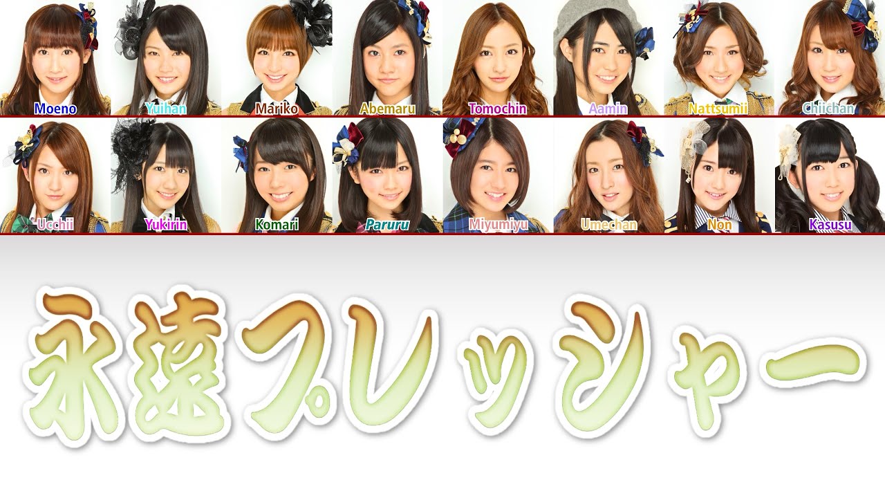 Eien Pressure (永遠プレッシャー) - AKB48 &bull; Color coded lyrics 歌詞 (Kan/Rom/Eng)