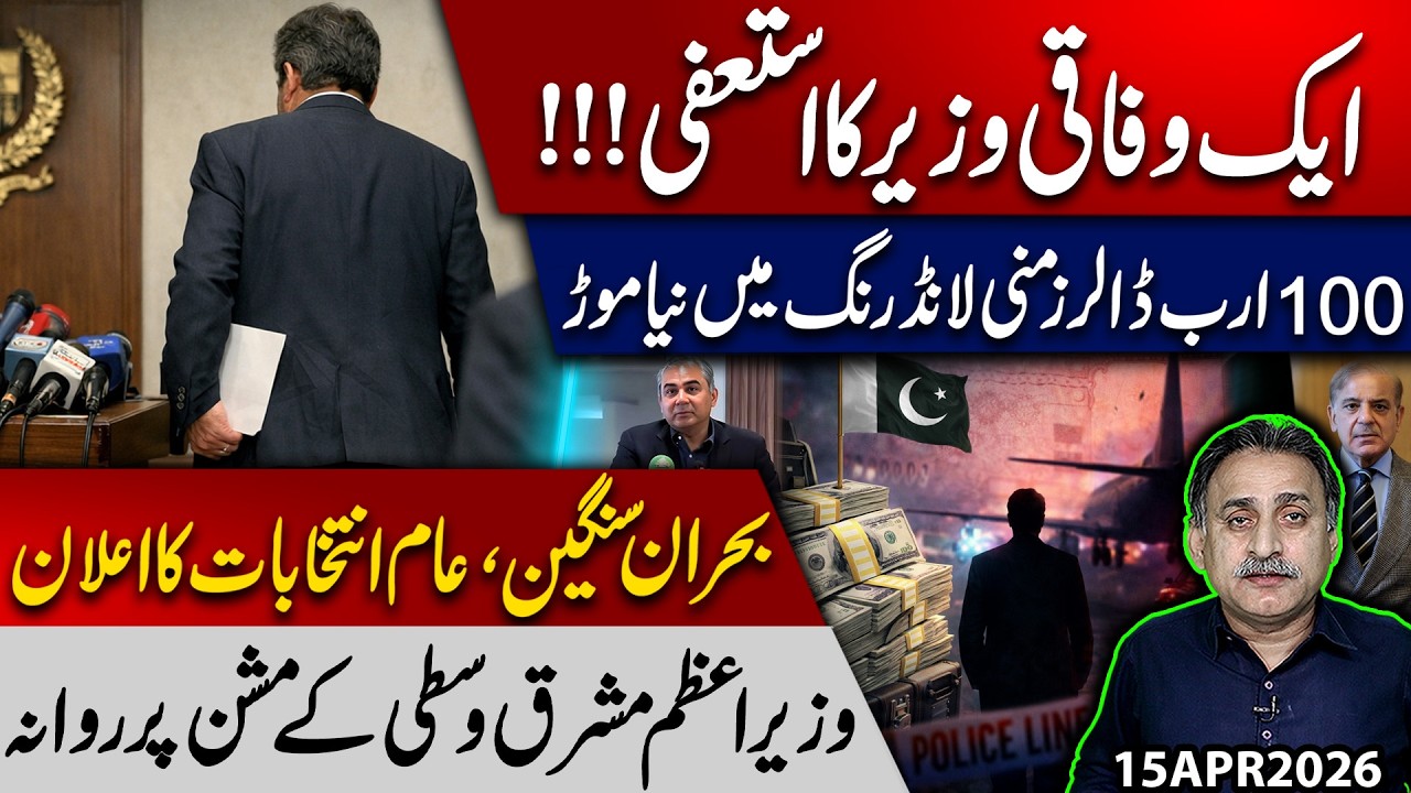 Crisis of Pakistan deepnds I federal minister ready to resign I PM Visit to KSA I Imdad Soomro