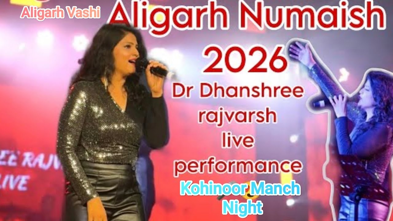 Aligarh Numaish Kohinoor Manch live night | Dr DhanShree Bollywood night live |#aligarhmahotsav mela