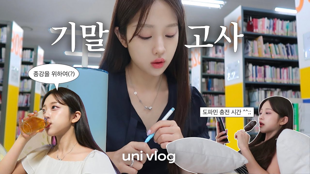 8학기 대학생 브이로그 ep.13ㅣ대학생으로서 마지막 시험기간📚 그리고 8학기 끝 종강!ㅣ식비줄이기 도전💸ㅣ숙대맛집 상록수, 한입소반, 칠돈가 용산점