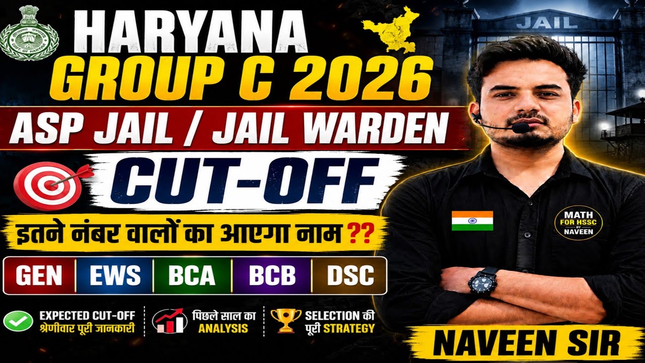 Haryana Group C 2026 Jail Warden Cut Off Prediction | कितने नंबर वालों का आएगा नाम?