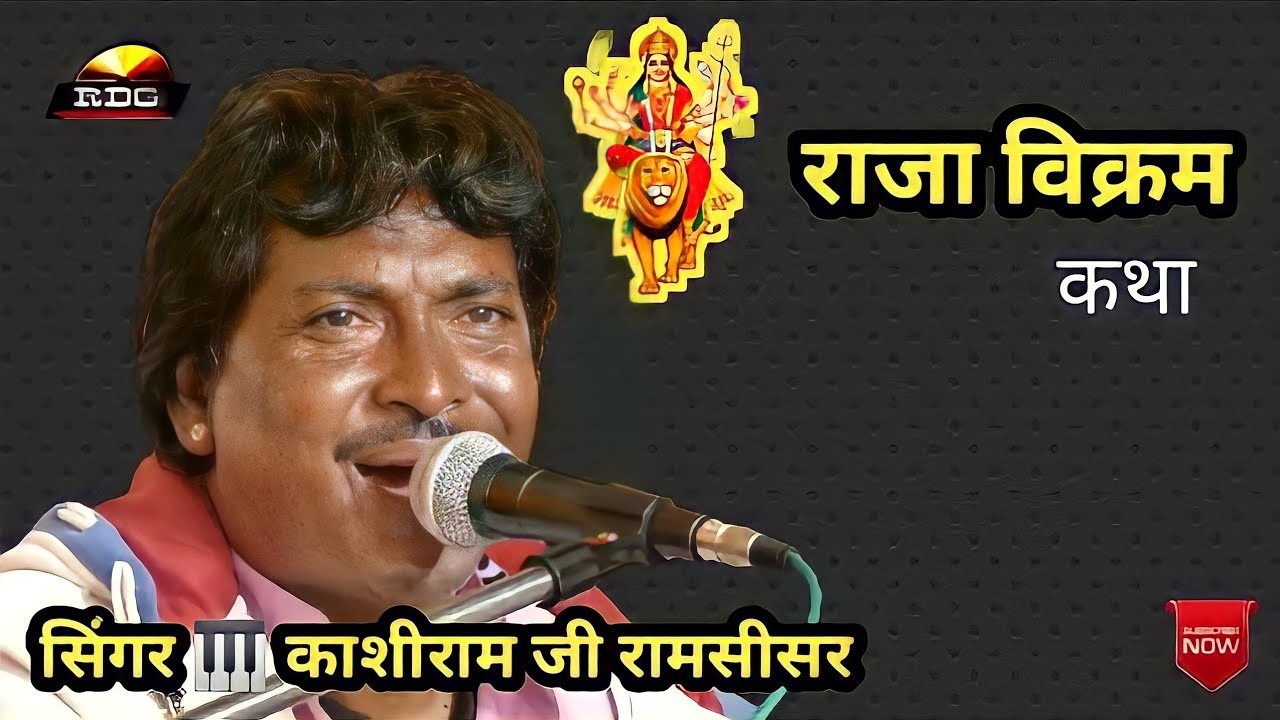 राजा विक्रम कथा रिपर्जेंट लाइव live.....