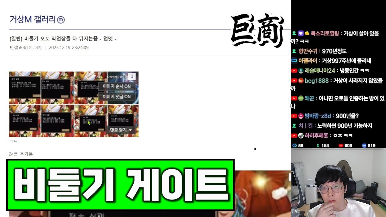 [거상] 하루만에 600클라 제재 ㄷㄷㄷ 비둘기 게이트에 대해 알아보자!! │거상 강철비