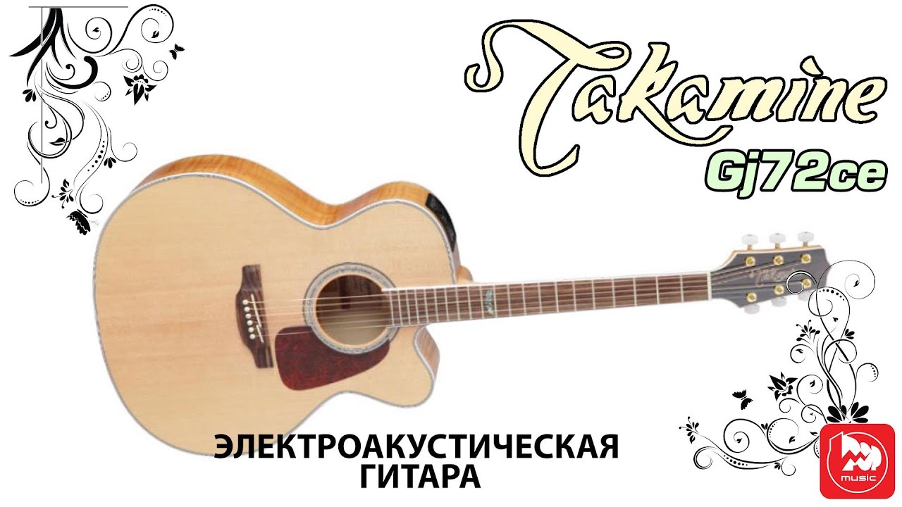 TAKAMINE G70 SERIES GJ72CE - электроакустика в корпусе Jumbo
