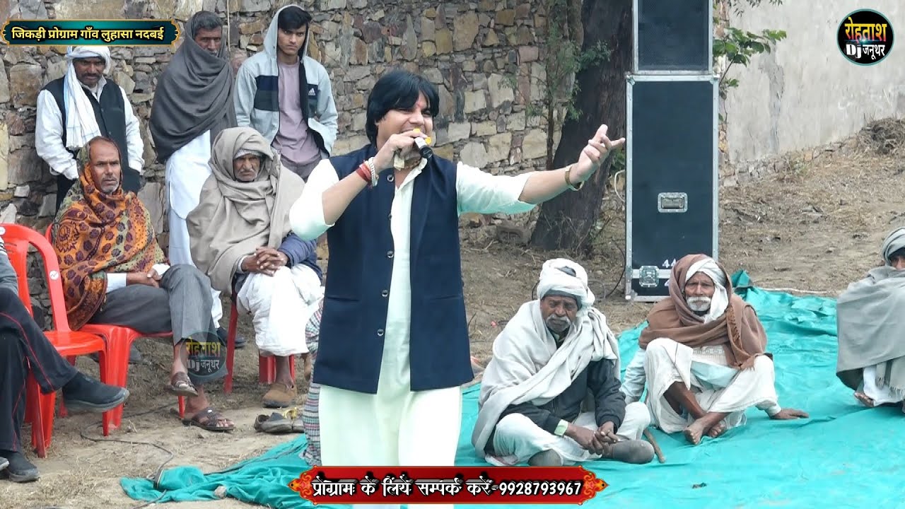 लुहासा नदबई जिकडी प्रोग्राम 2026 ‍‌‍‌-अमरसिंह चौधरी जी ने गायी शानदार जिकडी Jikdi Luhasa 2026