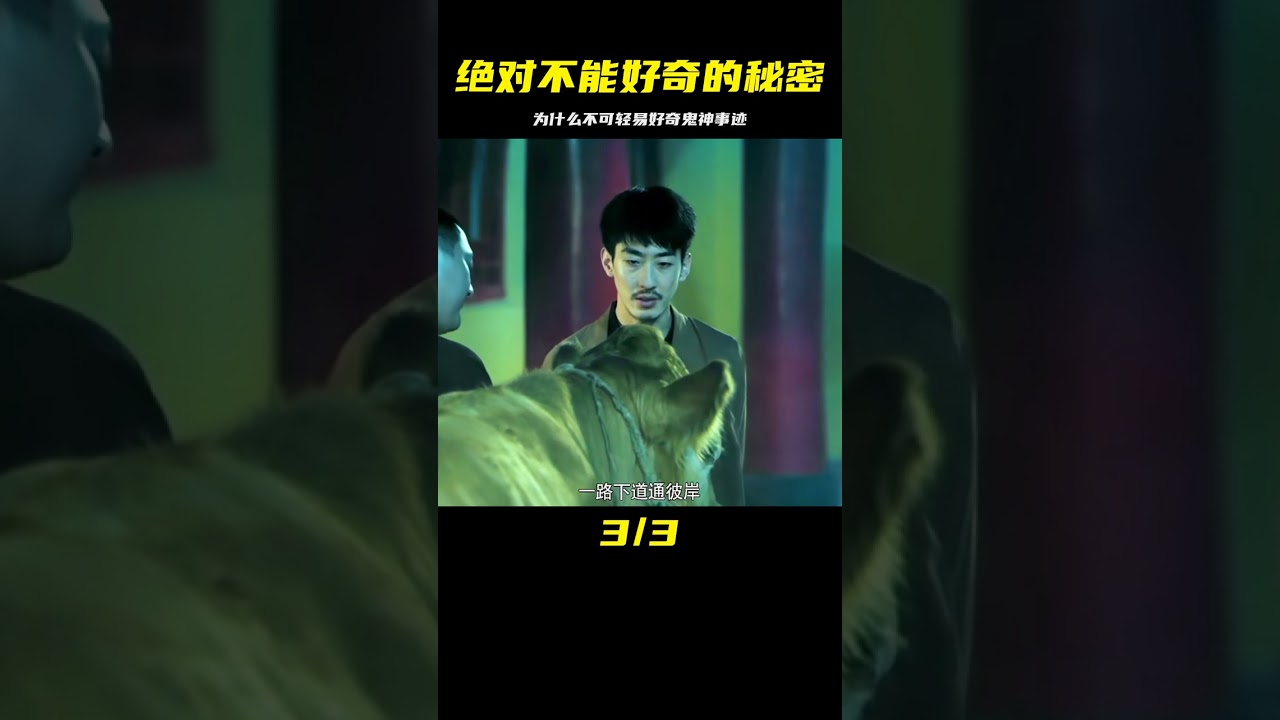 很多人不信鬼神之說，可千萬不要好奇 #電影解說 #電影 #解說 #movie #東弟影視