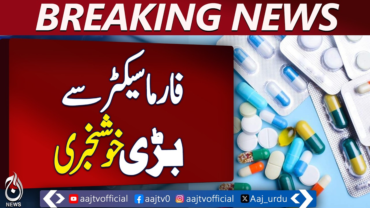 Pakistan Pharma Sector Growth | Deregulation Boosts Investment | Export Potential Rising - Aaj News