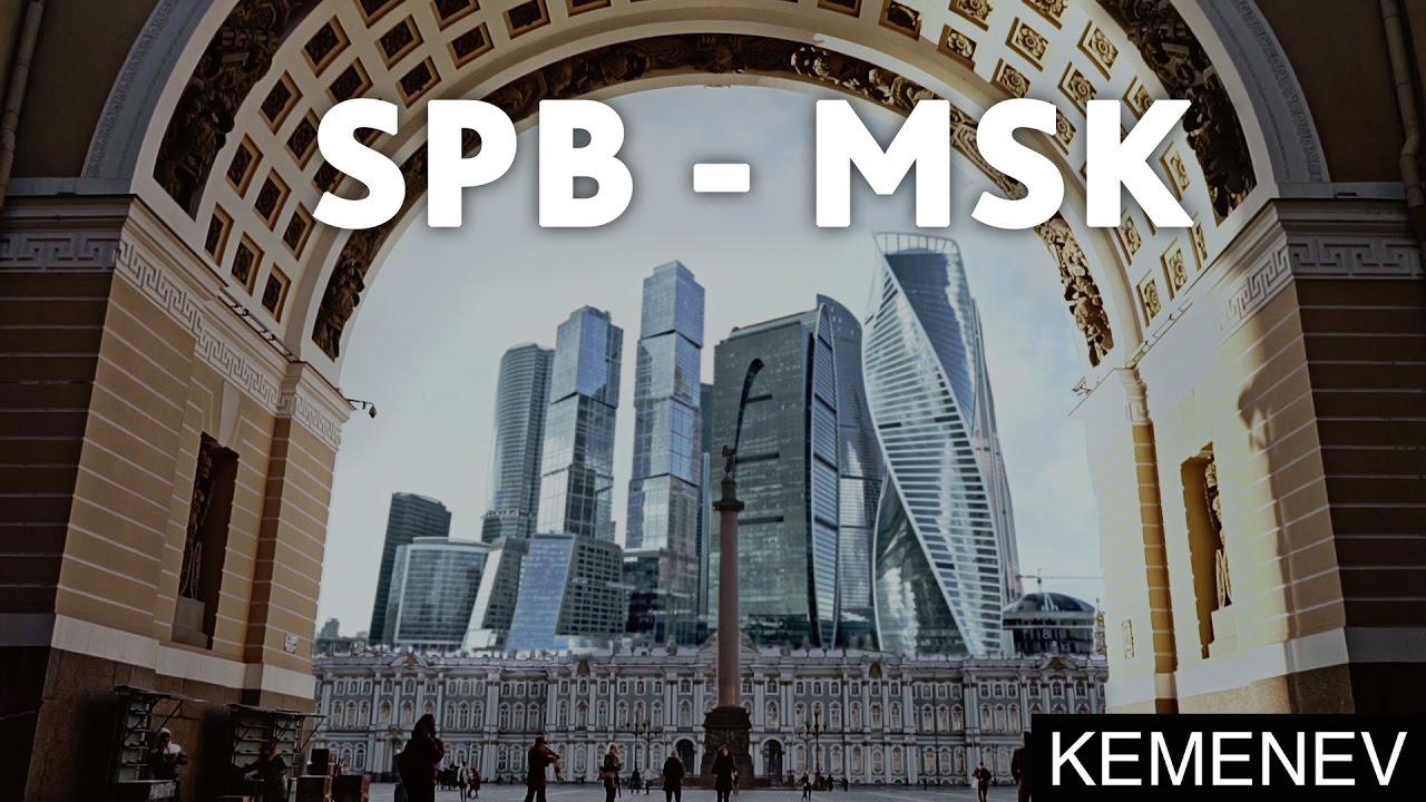 SPB - MSK | KEMENEV