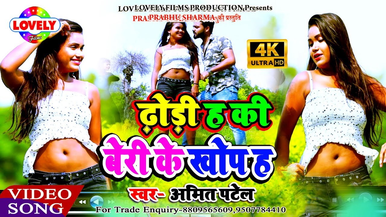 Dhori Ha Ki Beri Ke Khop Ha//Amit Patel