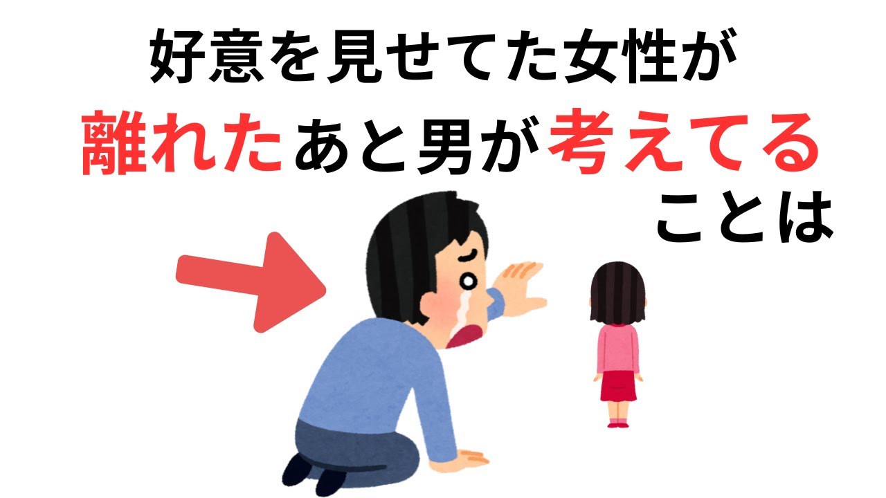 【恋愛】好意を見せていた女性が離れたあと、男は何を考えているのか