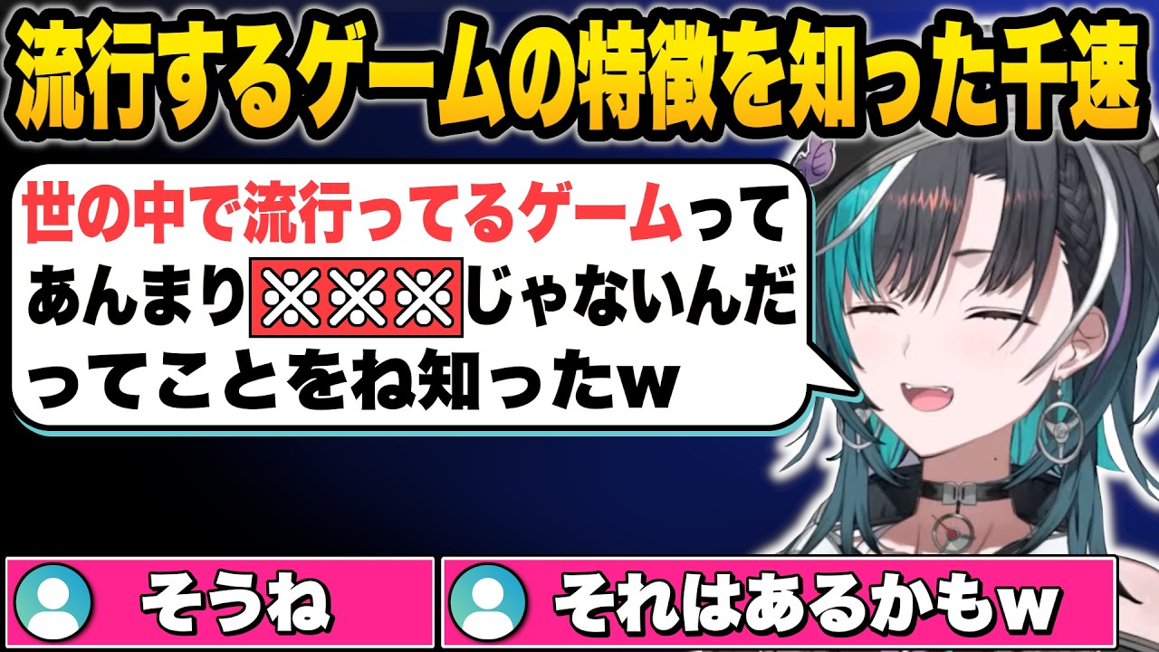 今までに遊んできたゲームの話で盛り上がる＋デビュー前からとある先輩の耐久配信を密かに応援していた事を明かす千速ちゃん【輪堂千速/ホロライブ/切り抜き】