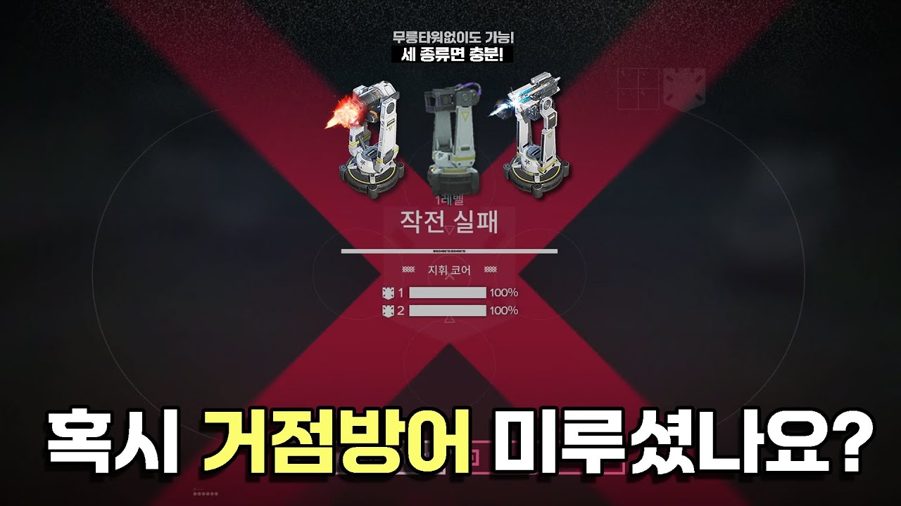 엔드필드 무릉 거점방어 따라하기(자동방어)
