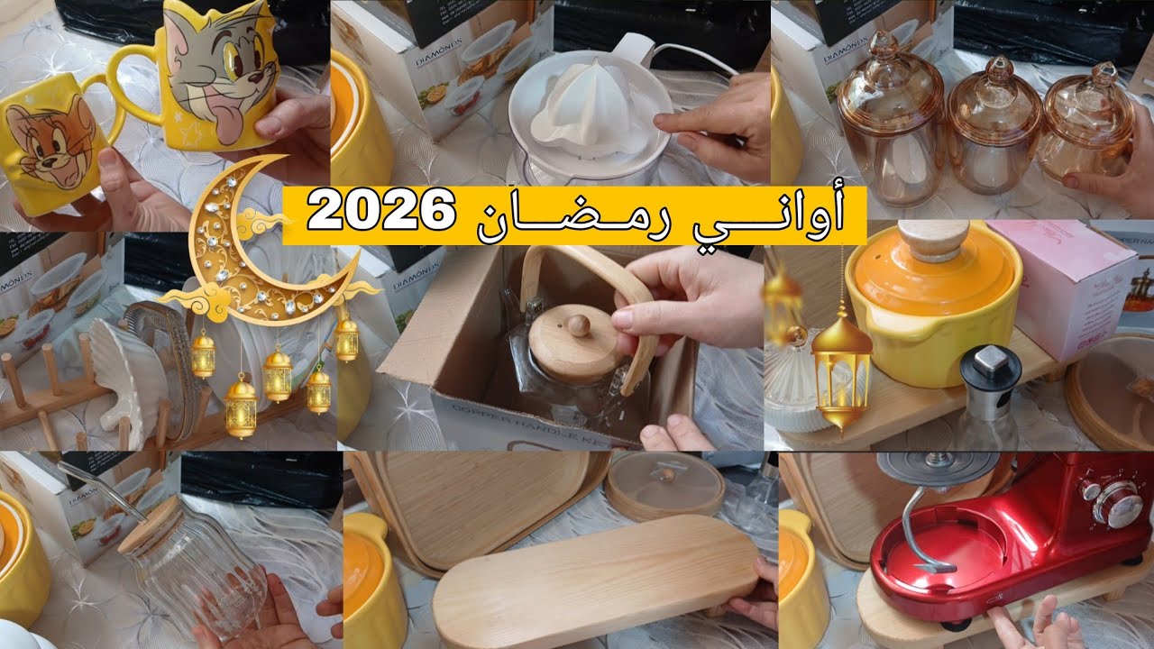 مشتريات جديدة روعة 💫💥|أسعار معقولة ورائعة 🤩 كاليتي ممتازة ✅️