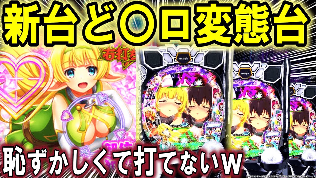 【パチンコ 新台 異世界魔王と召喚少女の奴隷魔術 】隠れた名器ｗ【パチンコ 実践】【ひでぴ パチンコ】