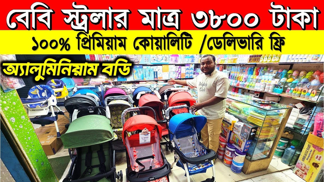 বাচ্চাদের ট্রলি সবচেয়ে কমদামে /Baby Stroller Price in Bangladesh 2026/Baby Trolley Price In BD 2026