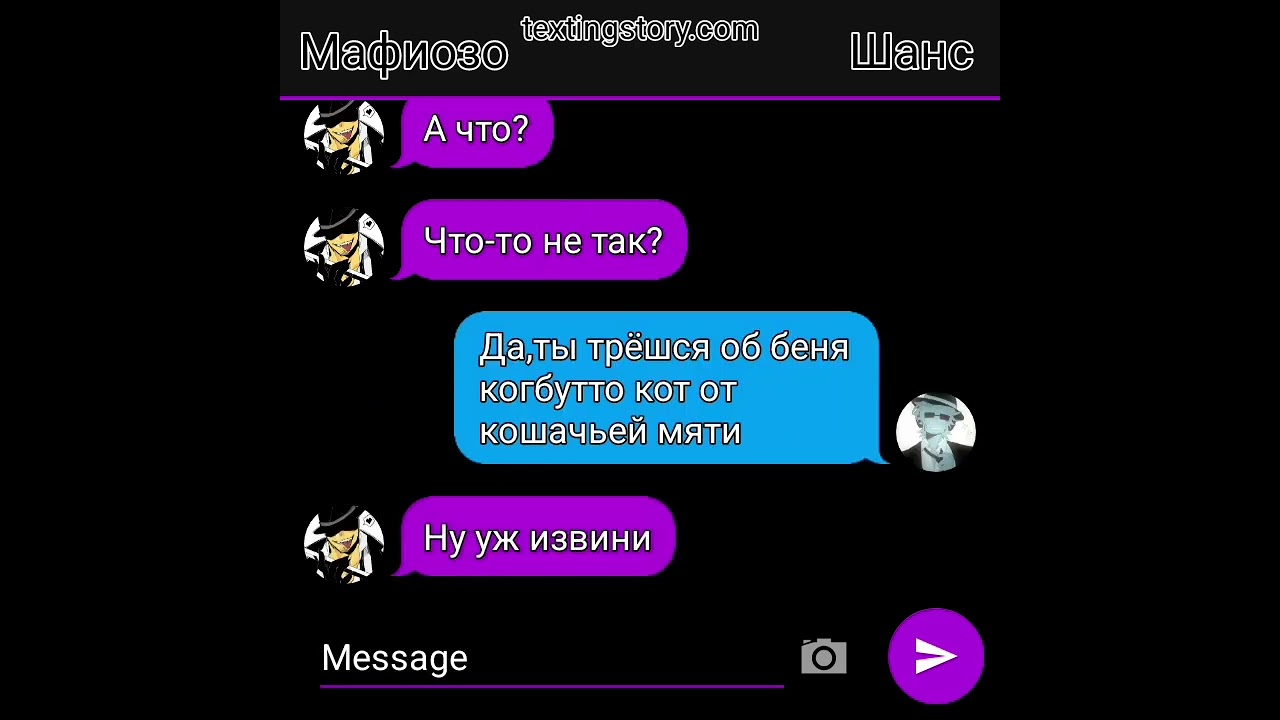 6 часть Мафиозо и Шанс (извините что так мало)