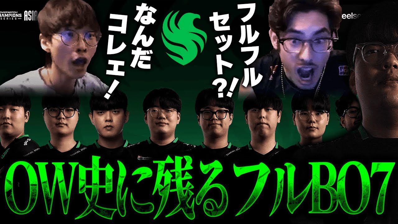 ついに決着！OW史に残る激戦を制してアジア王者になったのは...【OWCS ASIA】