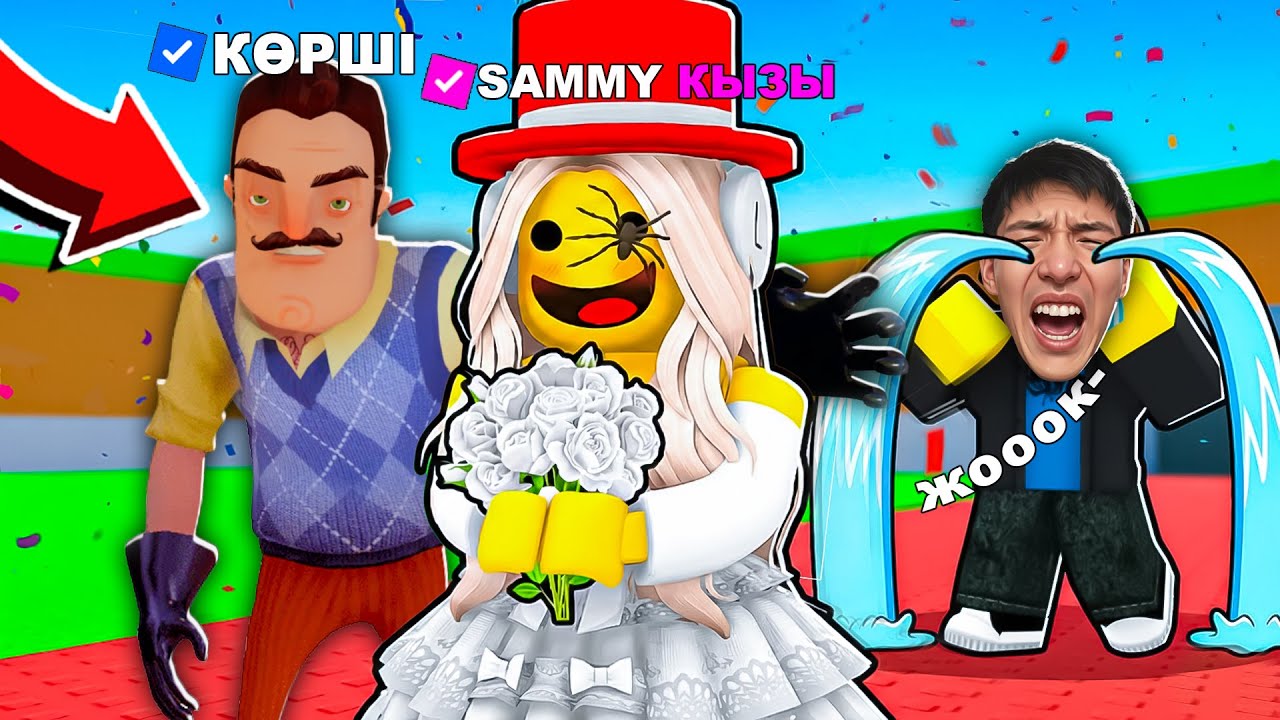 СӘЛЕМ КӨРШІ СЭММИДІҢ ҚЫЗЫНАҮЙЛЕНДІ😱 МЕНІ ТАСТАП КЕТТІ... SAMMY УКРАДИ БРЕЙНРОТ | ROBLOX