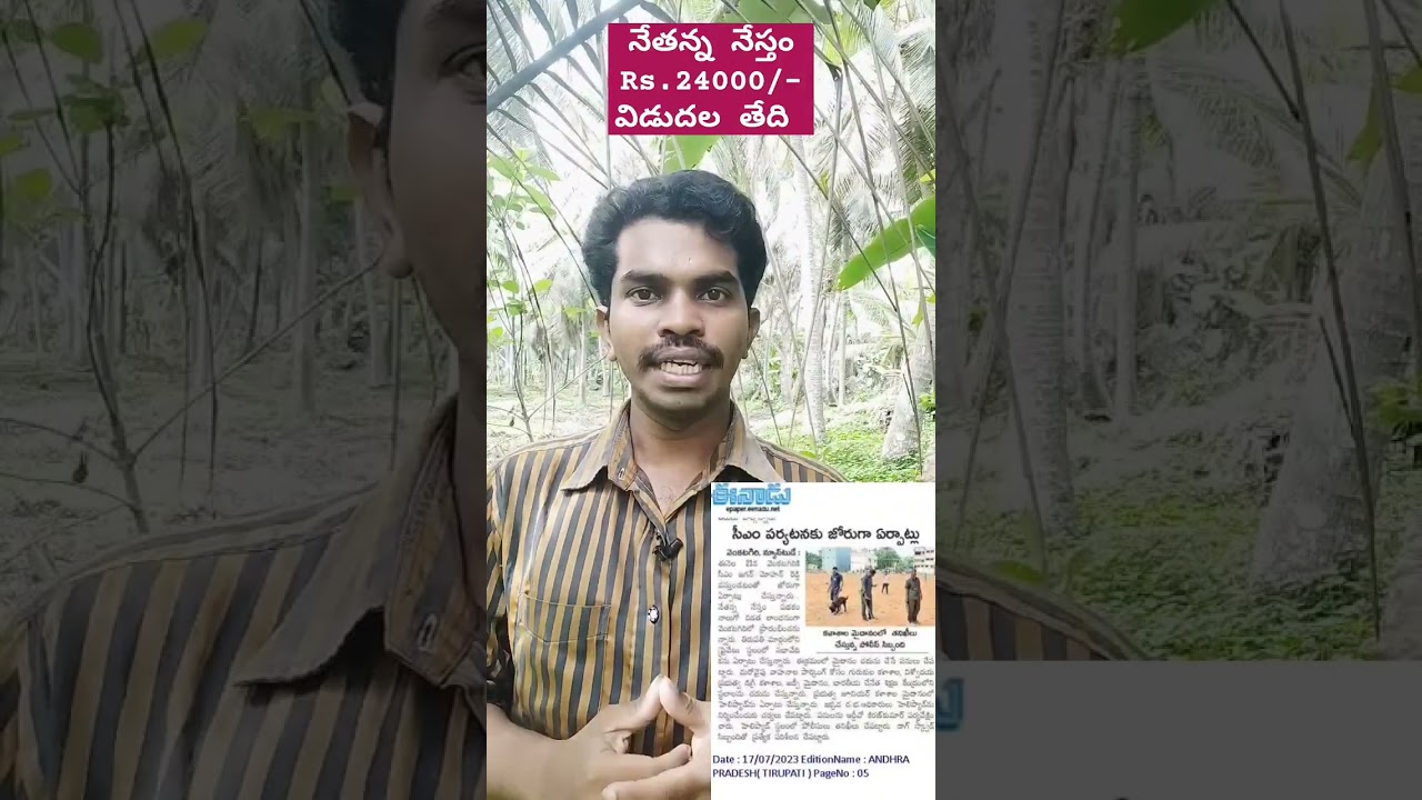 Nethanna Nestham 2023 Release Date - Nethanna Nestham Update