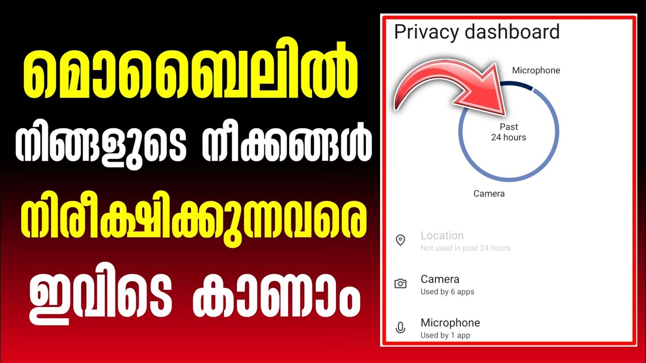 മൊബൈലിൽ നിങ്ങളുടെ നീക്കങ്ങൾ നിരീക്ഷിക്കുന്നവരെ ഇവിടെ കാണാം 😲 | Important security settings