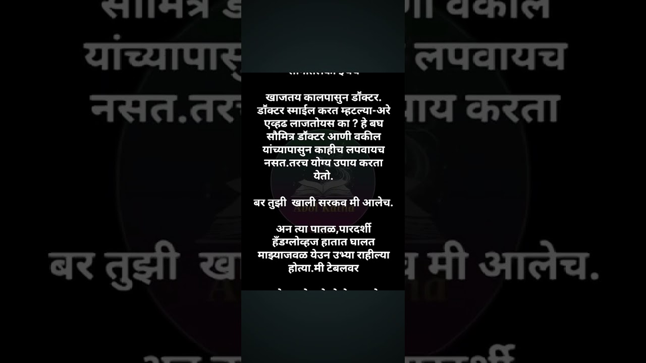 marathi katha | marathi story | moral story | bodhaktha| katha kathani