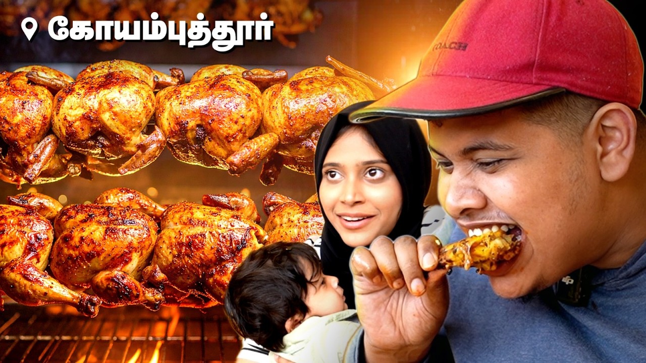 கோவைக்கு வாங்க Tandoori கோழி சாப்பிட்டு போங்க 🔥 - Irfan's View
