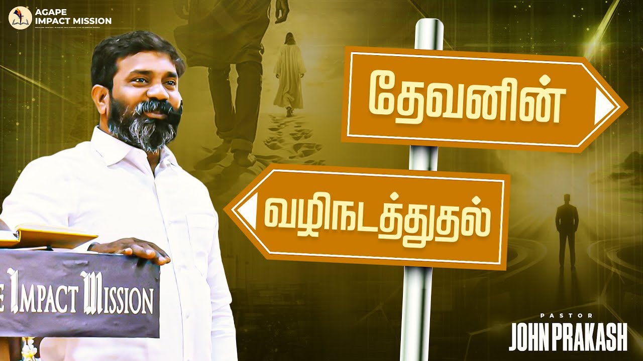 தேவனின் வழிநடத்துதல் | God's guidance | Pr.John Prakash | Part - 1