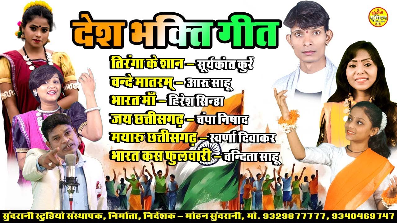 26 जनवरी स्पेशल || देश भक्ति गीत || Desh Bhakti Geet || Jukebox || Desh Bhakti || Cg Song (2026)