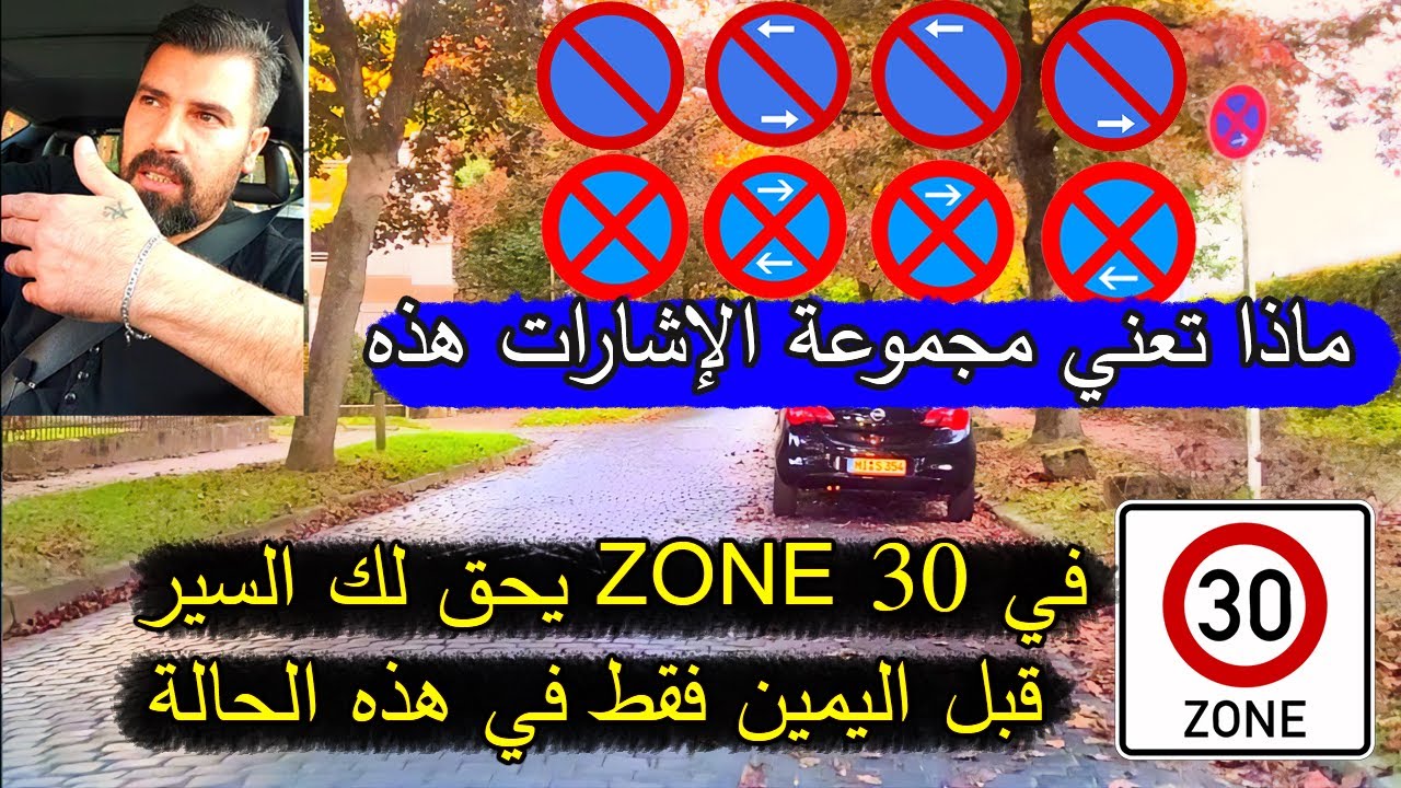 شرح إشارات الضرب على الطرق ومعنى الأسهم الموجودة بداخلها الدرس العملي  ( 30 )