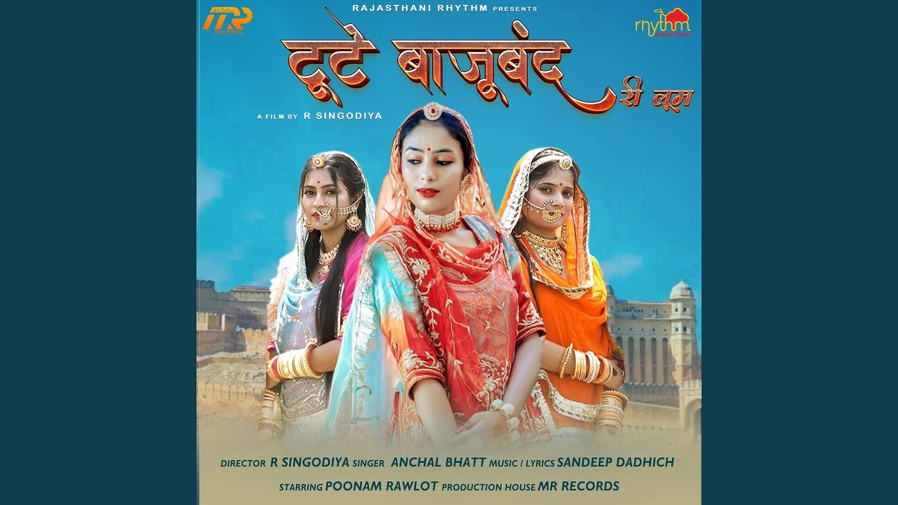 Tute Bajubandh Ri Loom