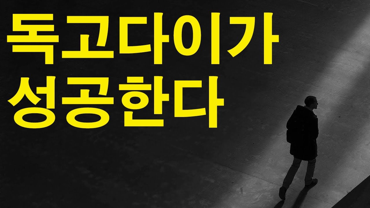 [서재 88화] 남들보다 5년 더 일찍 부를 이루고 알게됨ㅣ돈 나가는 인간관계의 진실