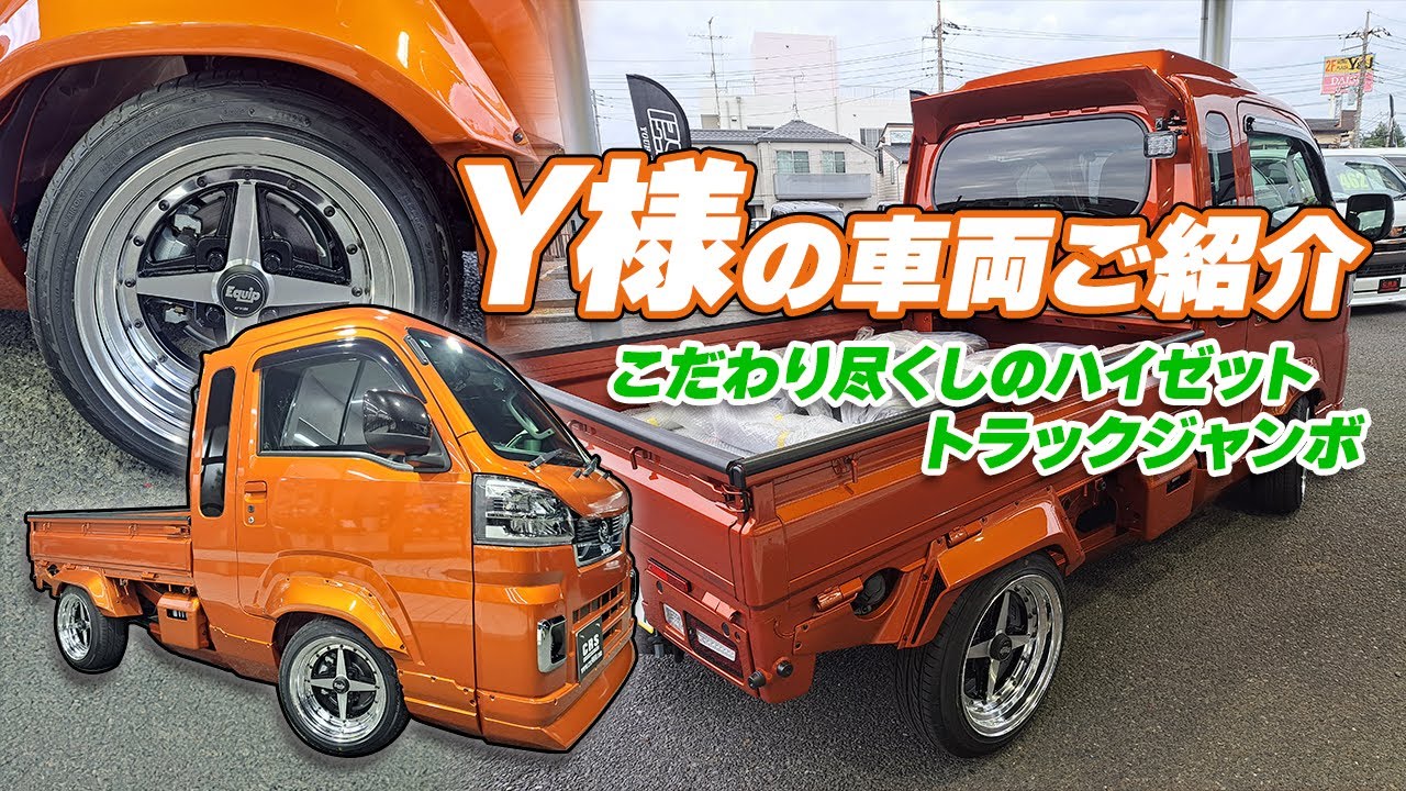 【お客様車両ご紹介】Y様のハイゼットトラックジャンボ　#crs #essex