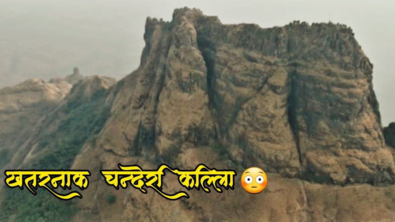 Chanderi Fort Badlapur | How To Reach Chanderi Fort | Chanderi Fort Maharashtra | चंदेरी किल्ला