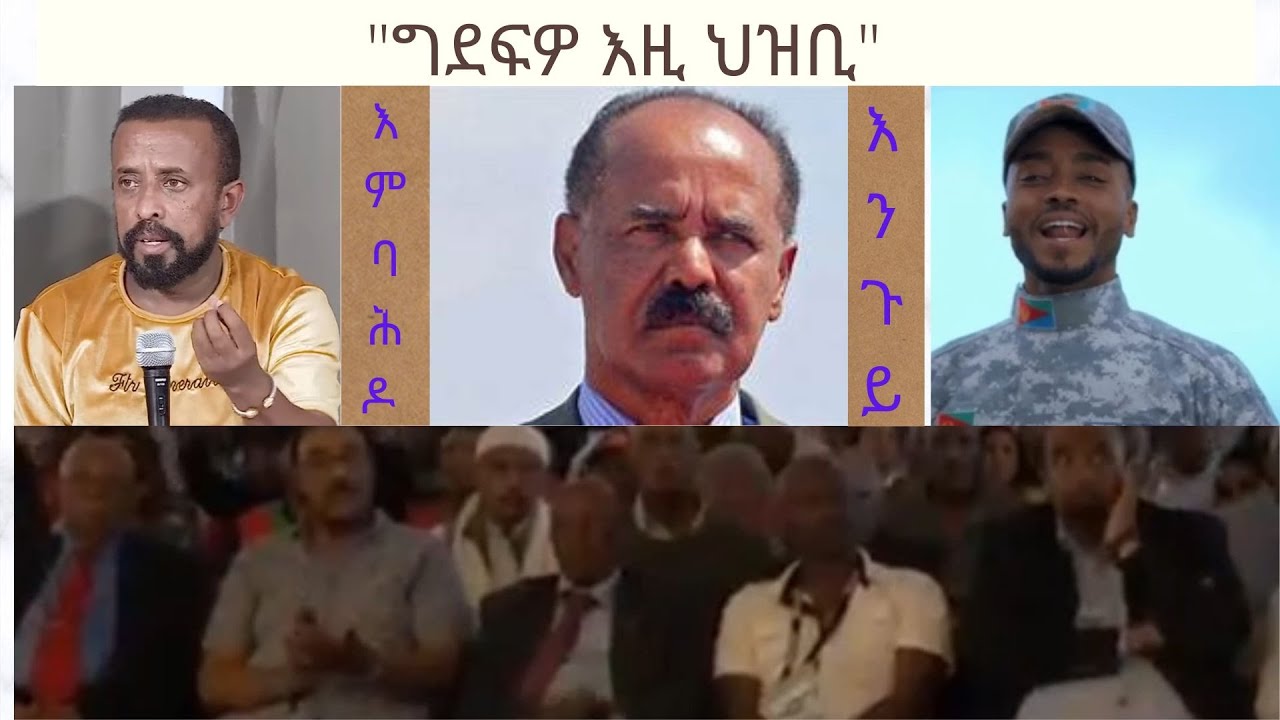 Poem by Ayneta Mihreteab 'gdefu'  እዋናዊ ግጥሚ 