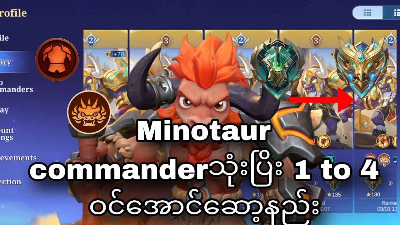 Minotaur commanderသုံးပြိး 1 to 4 ဝင်အောင်ဆော့နည်း😎