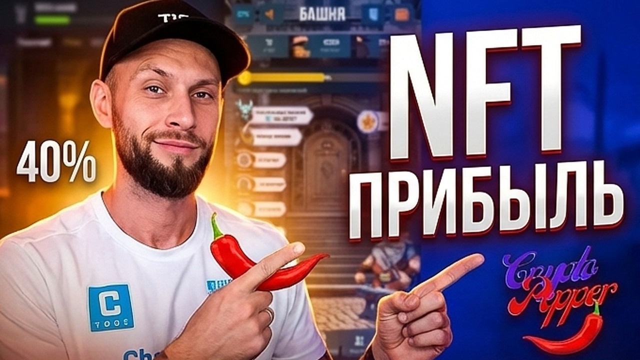 $TANOS NFT : стоит ли покупать в 2026? Ревардние токены в игре #TOWER | КРИПТОПЕРЕЦ 🌶️