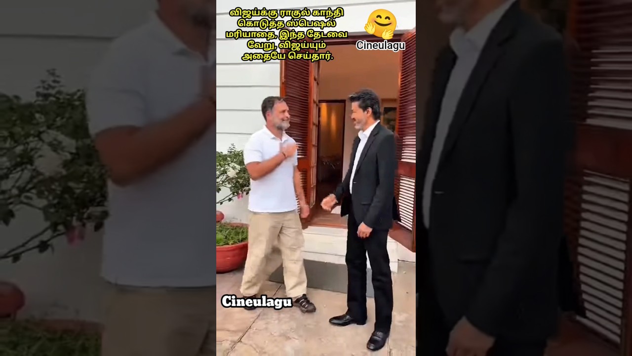 Rahul Gandhi And Vijay Great Gesture And Respect 👌🤗#trending #tvkvijay #vijay #tvk #trendingnews
