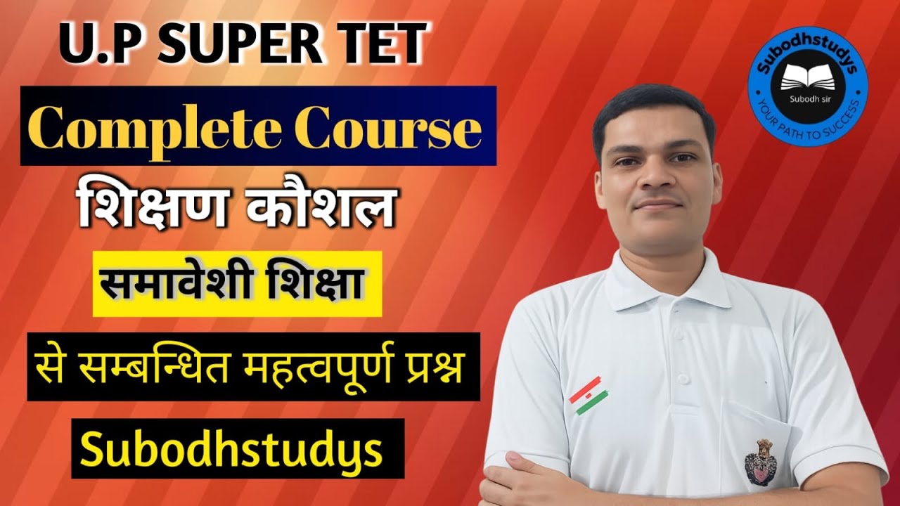 “UP SUPER TET 🔥 शिक्षण कौशल + समावेशी शिक्षा ||  #UPSuperTET